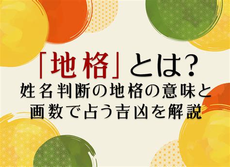 地格 26|姓名判断と画数の神秘「動乱運と言われる26画の真実」